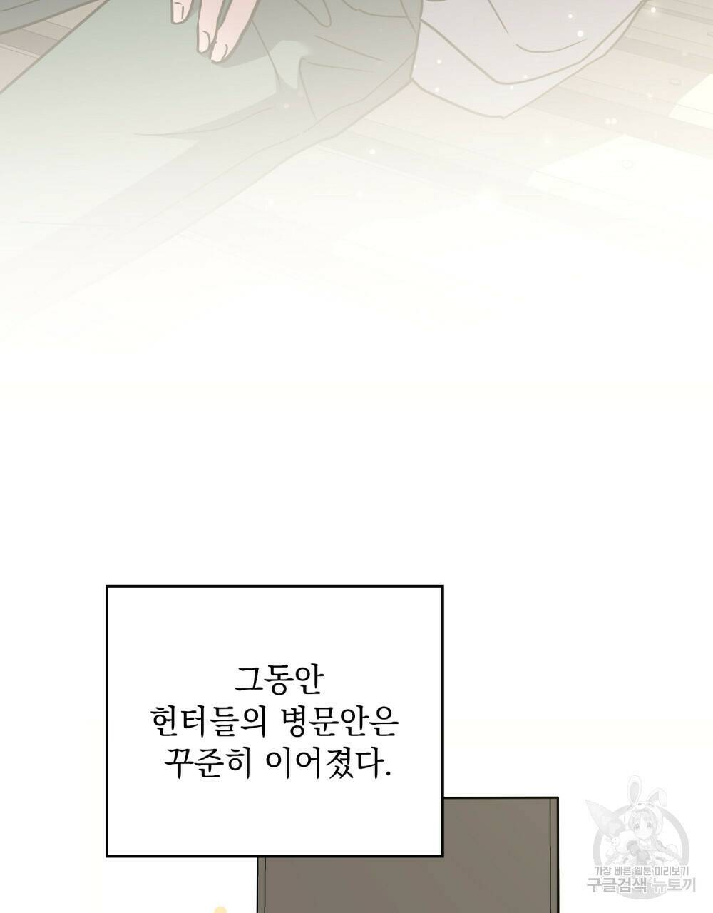 해의 흔적 44화 5