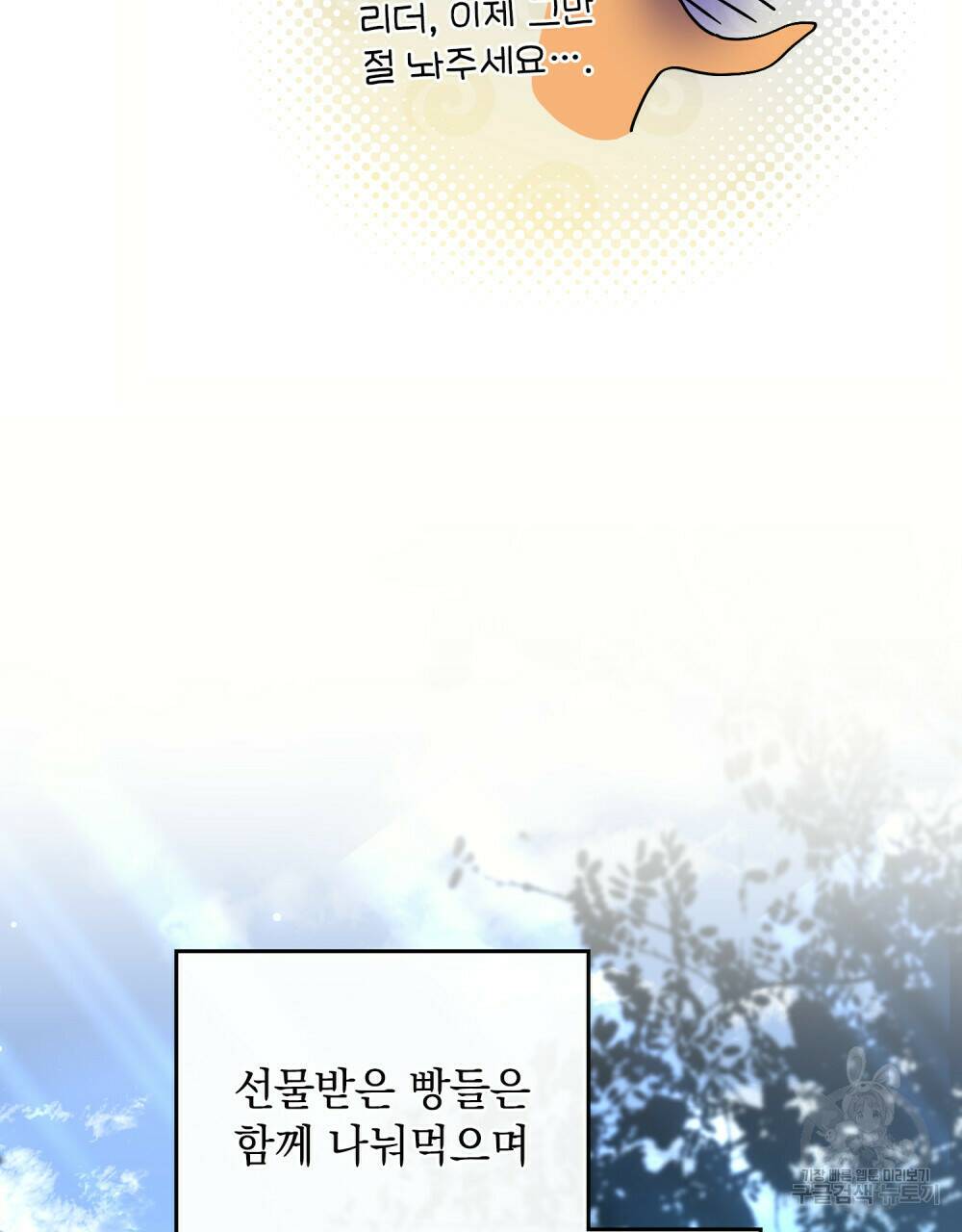 해의 흔적 44화 8