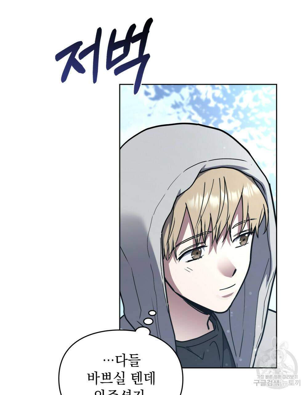 해의 흔적 44화 12
