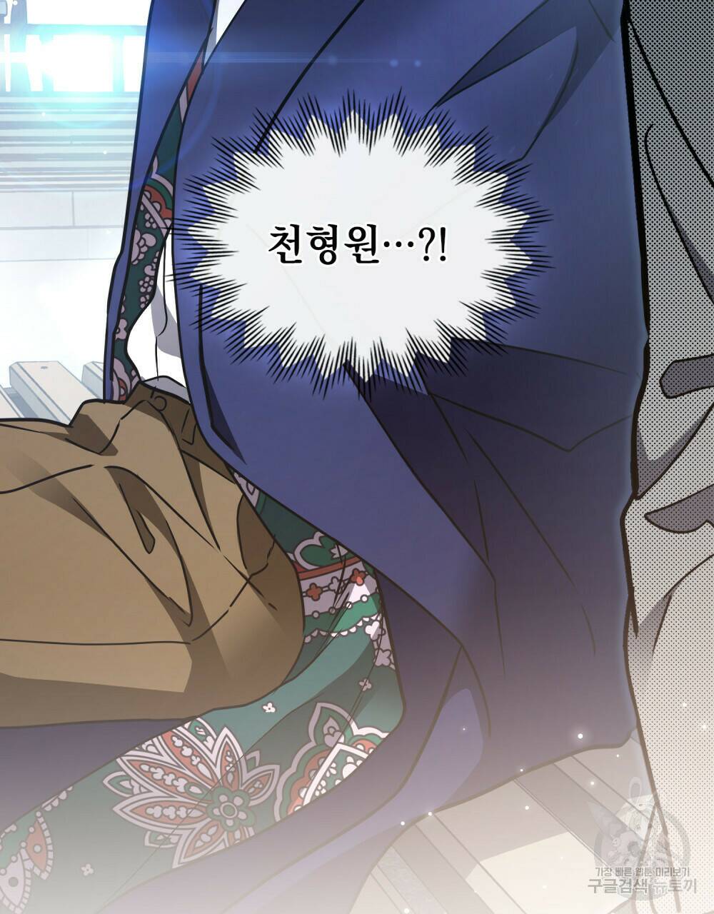 해의 흔적 44화 19