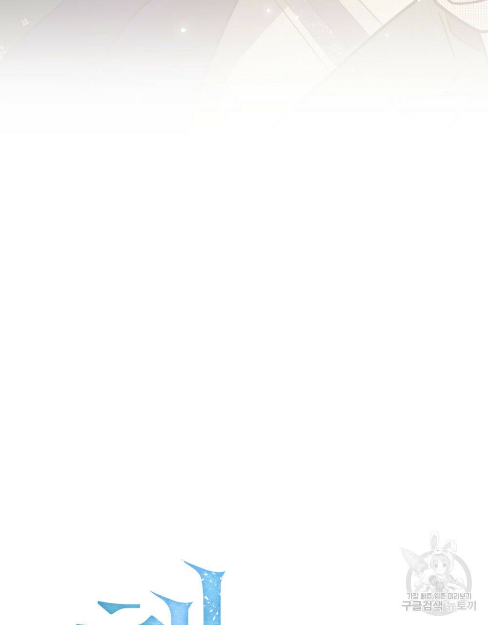 해의 흔적 44화 20