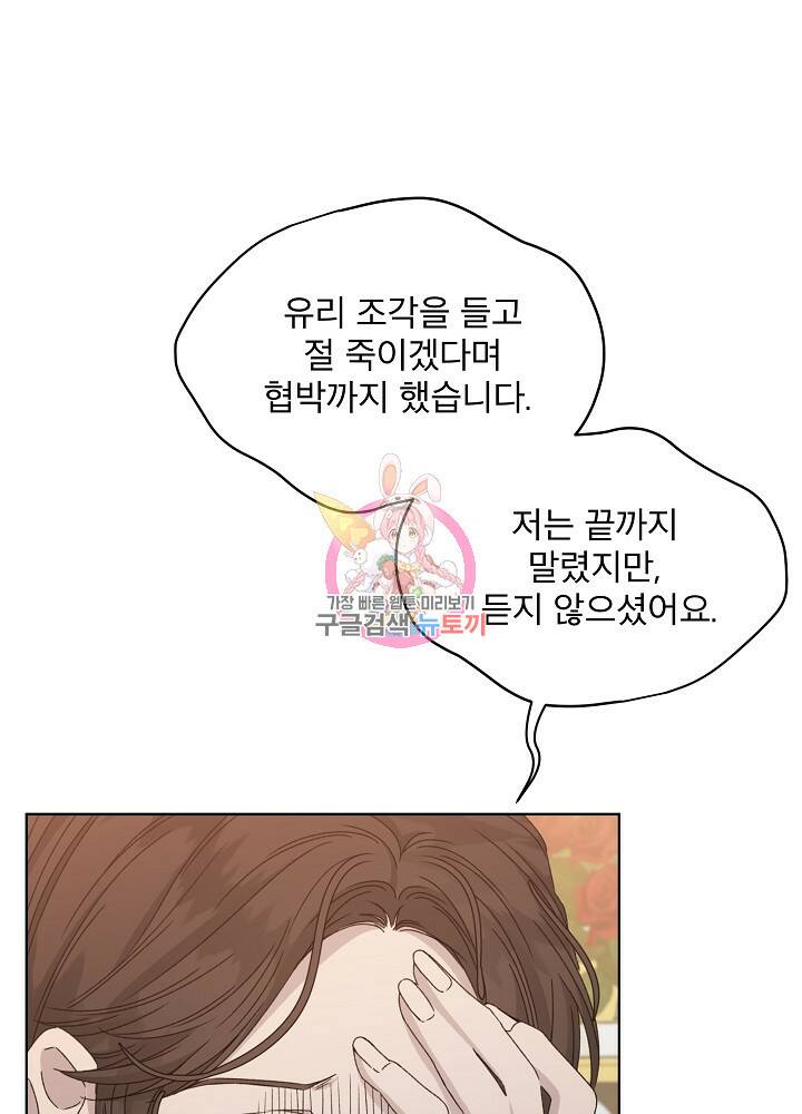 책빙의는 이제 지겹다 10화 1