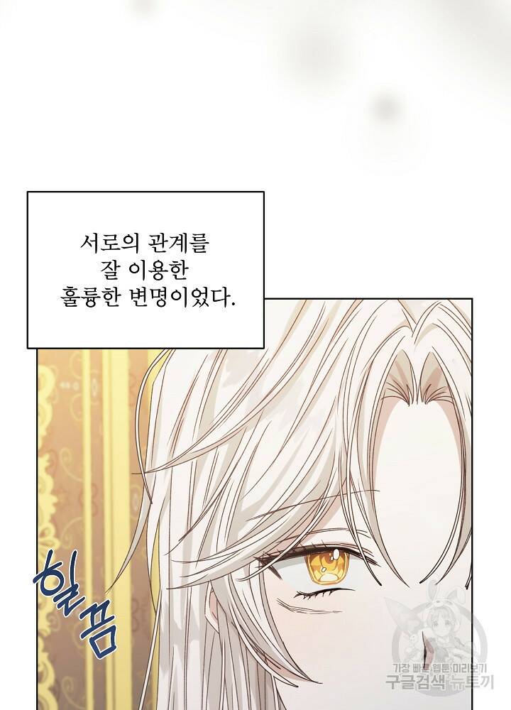 책빙의는 이제 지겹다 10화 10