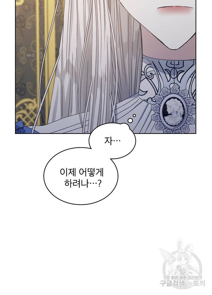 책빙의는 이제 지겹다 10화 11