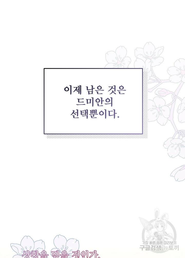 책빙의는 이제 지겹다 10화 12