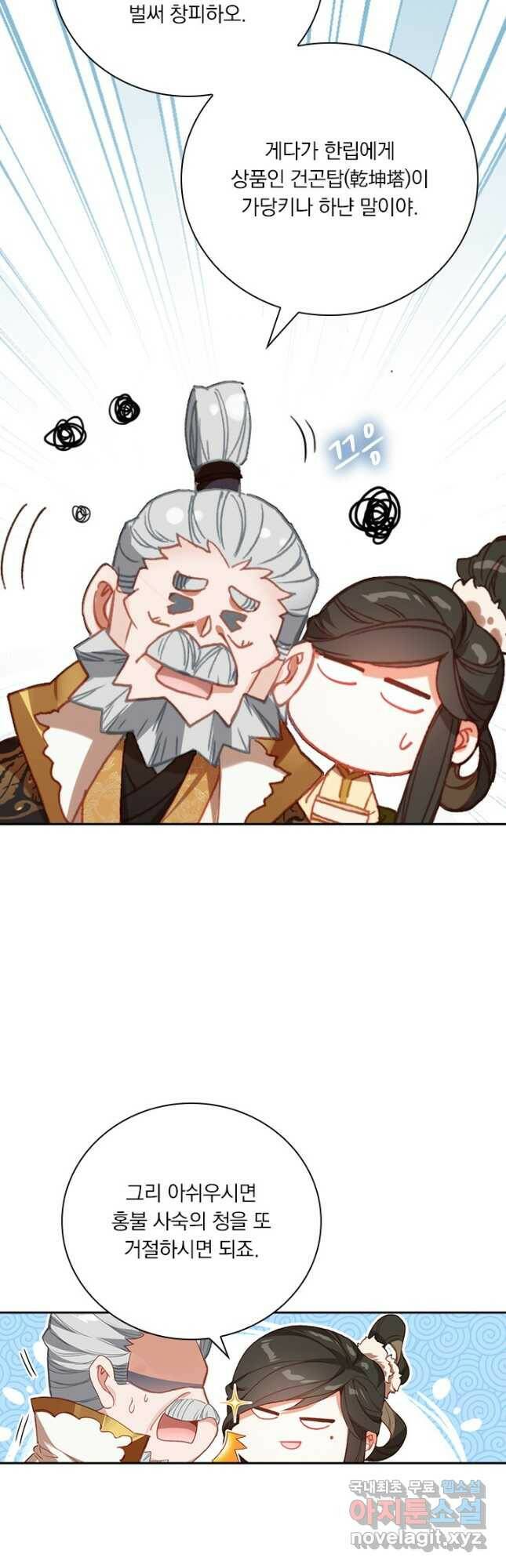 학사신공 120화 8