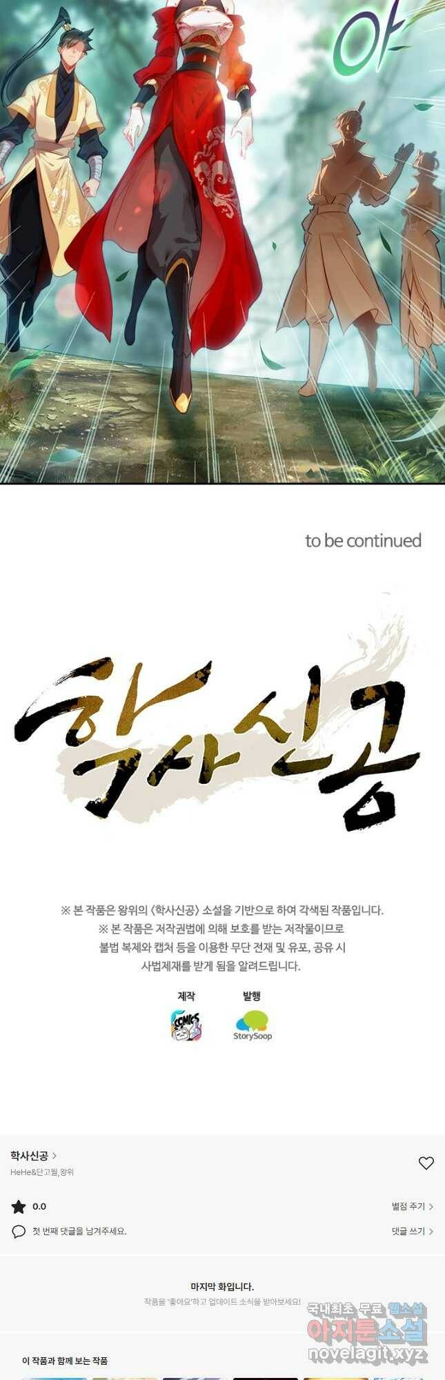 학사신공 120화 28