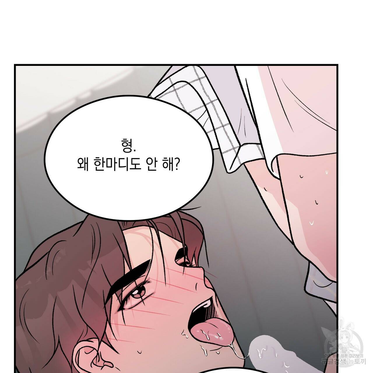 플립턴 88화 8