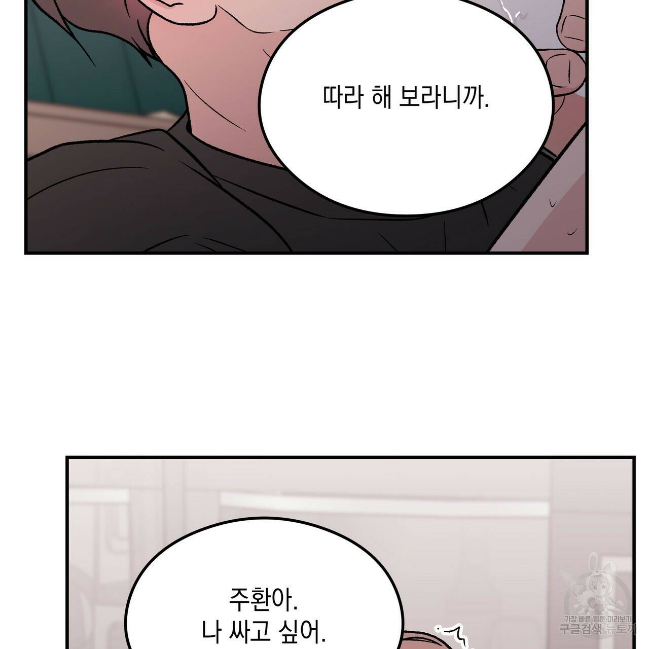 플립턴 88화 9