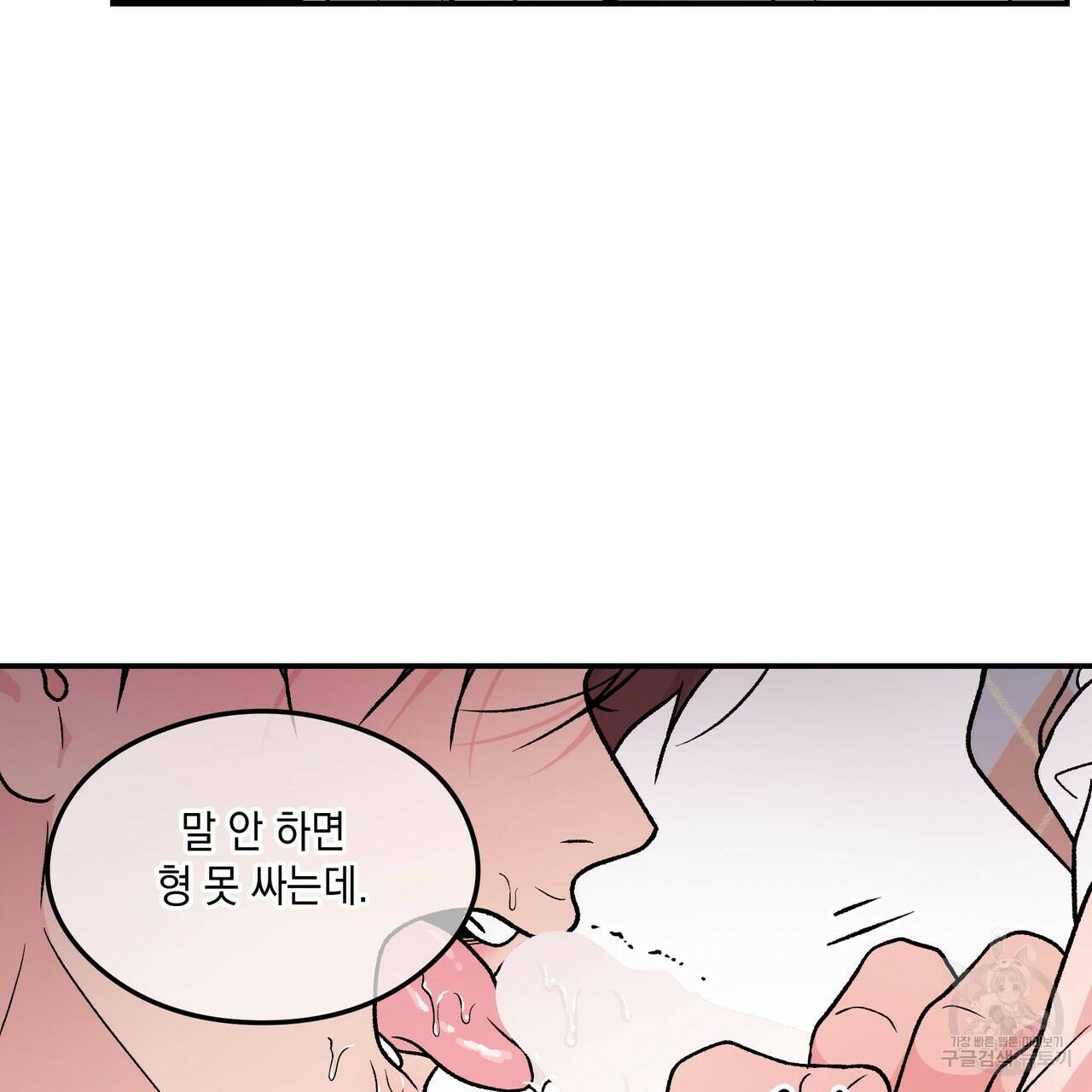 플립턴 88화 11