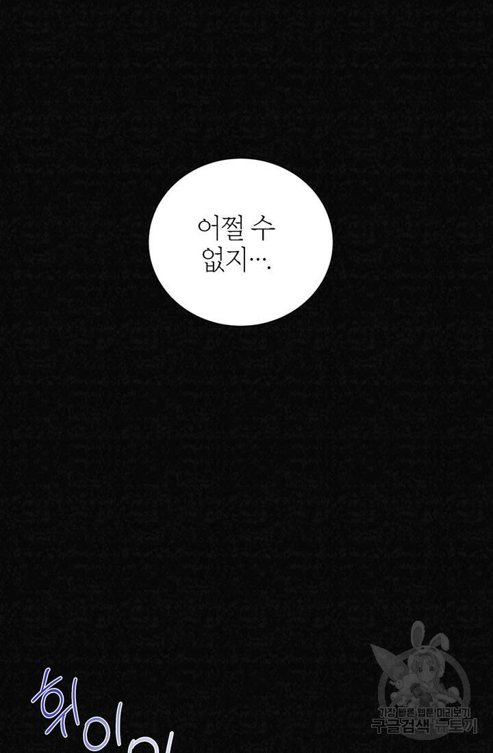 윈터 울프 3화 7