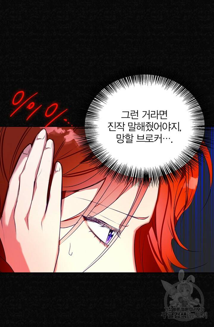 윈터 울프 3화 12