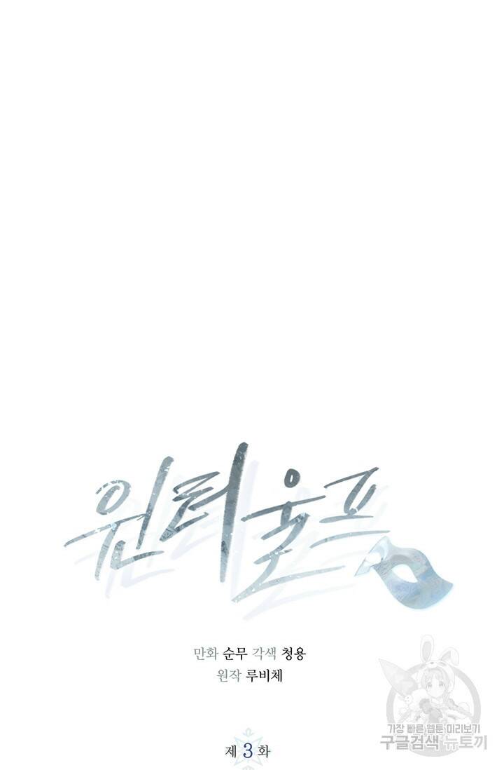 윈터 울프 3화 15