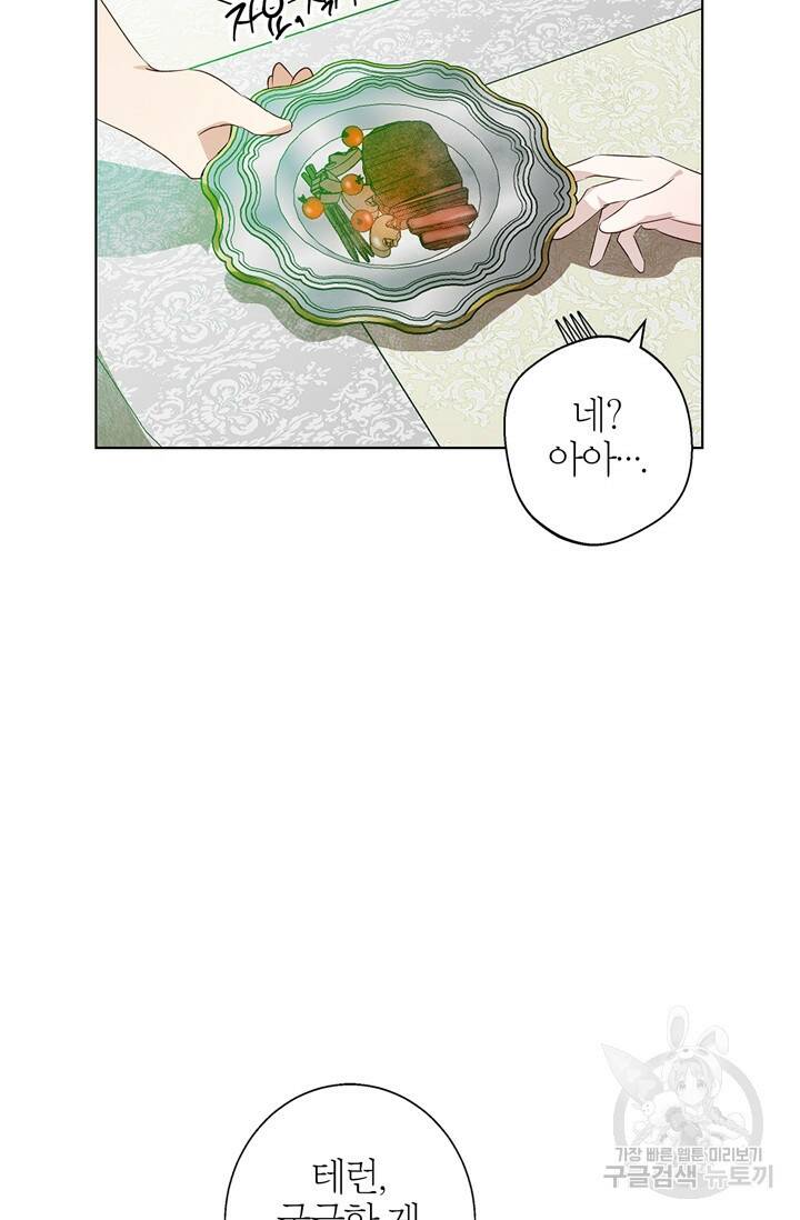 윈터 울프 3화 19
