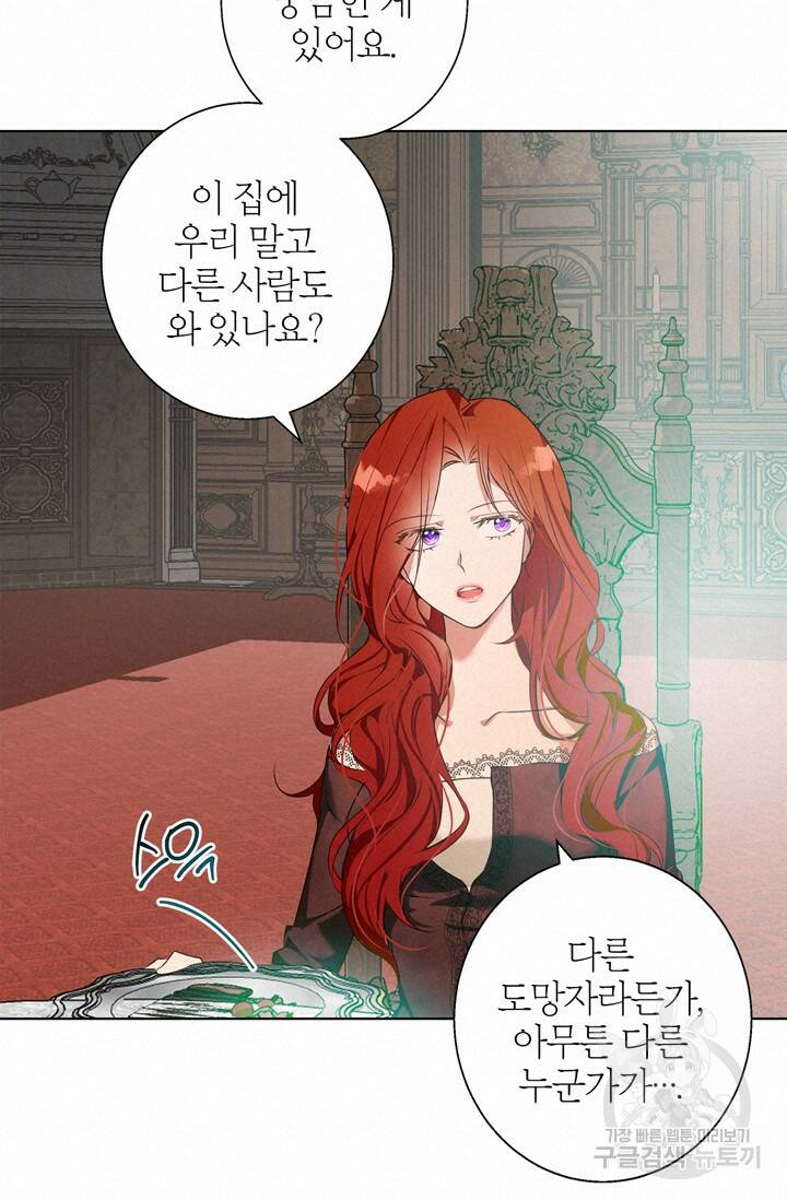 윈터 울프 3화 20