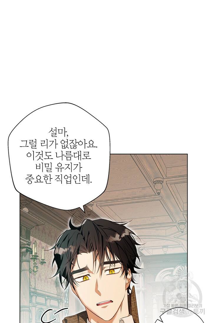 윈터 울프 3화 21