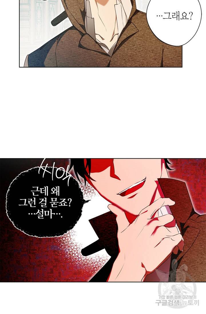 윈터 울프 3화 22