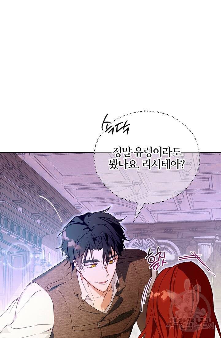 윈터 울프 3화 23