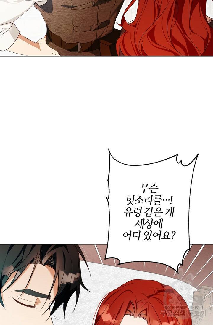 윈터 울프 3화 24