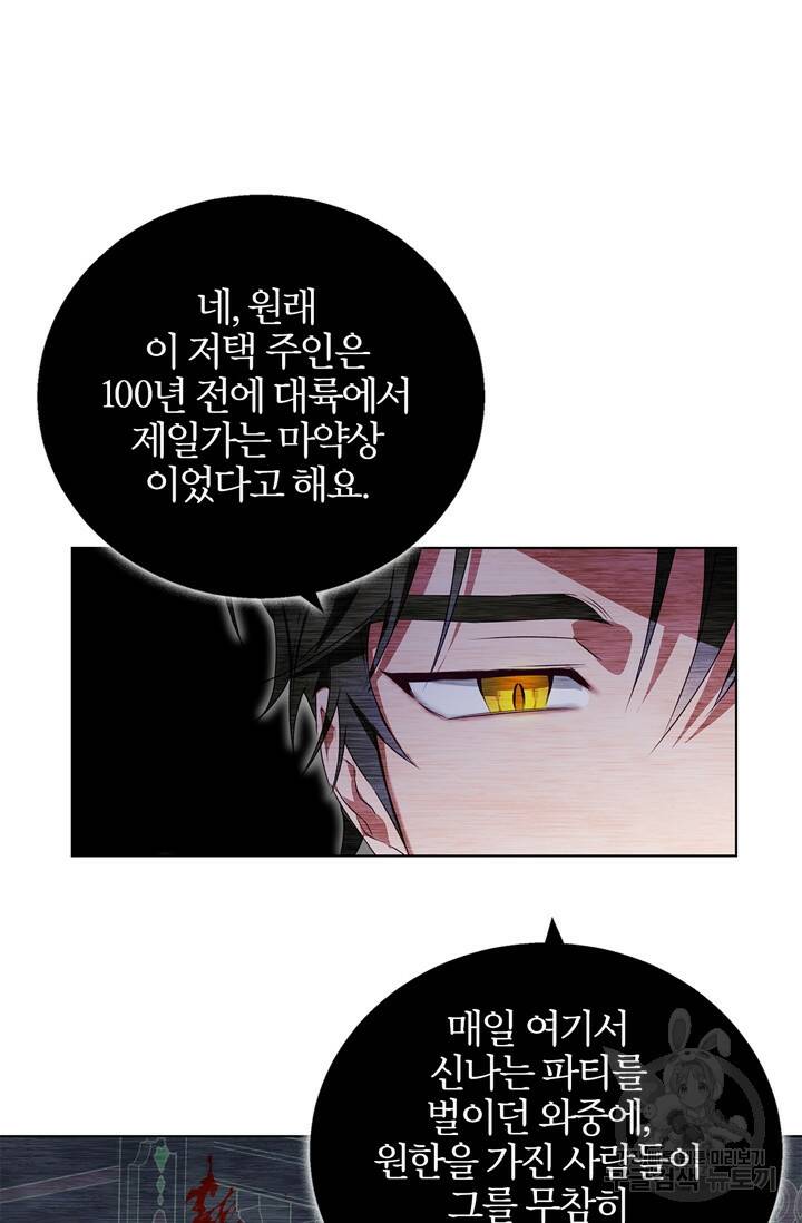 윈터 울프 3화 27