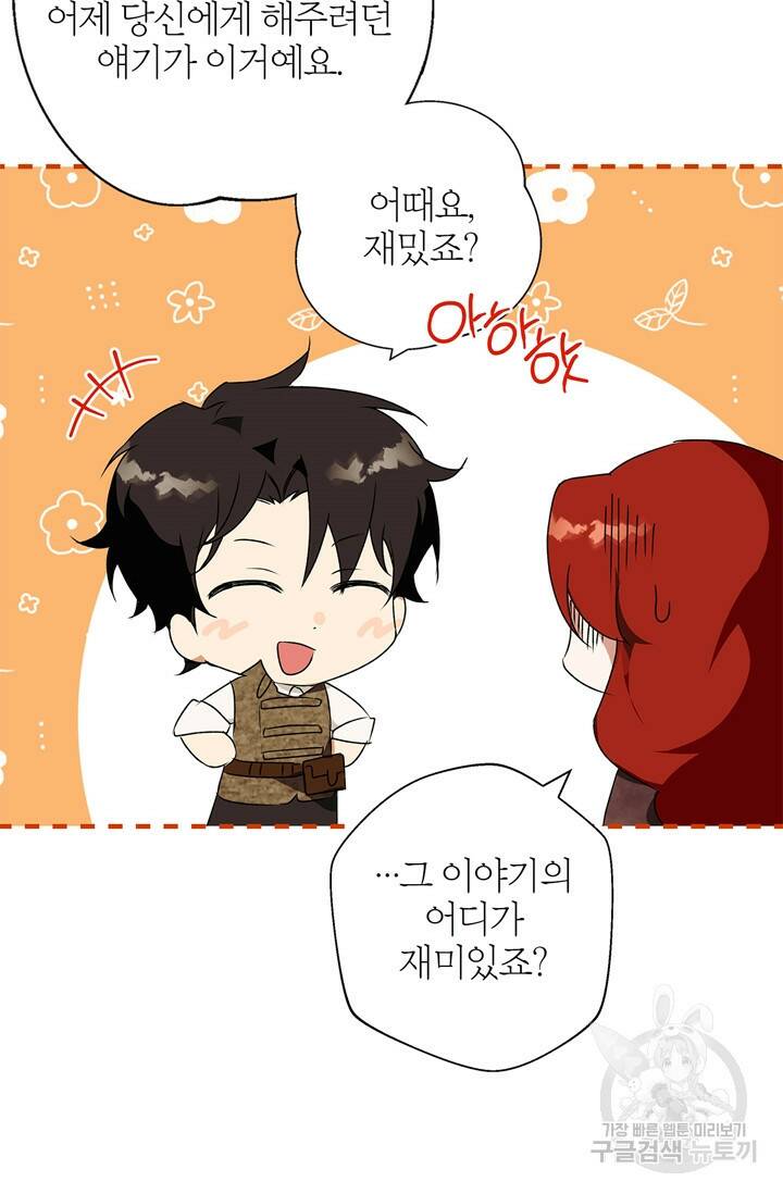 윈터 울프 3화 29
