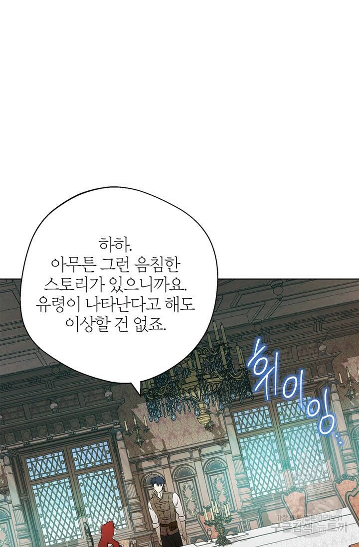 윈터 울프 3화 30