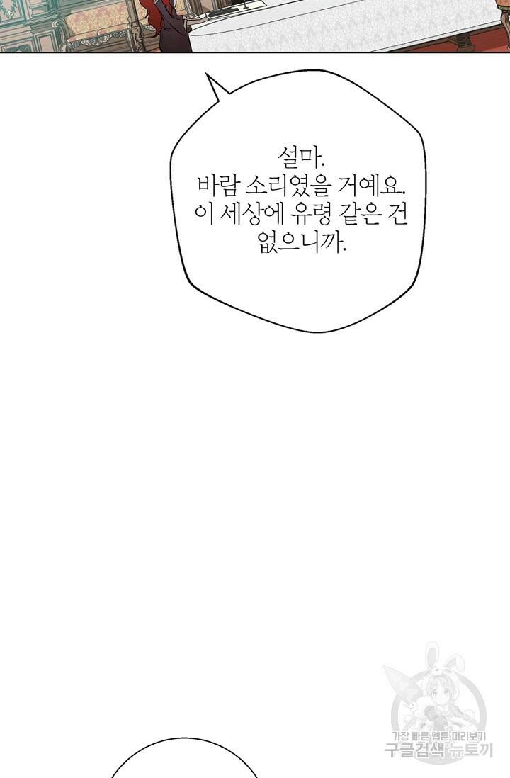 윈터 울프 3화 31