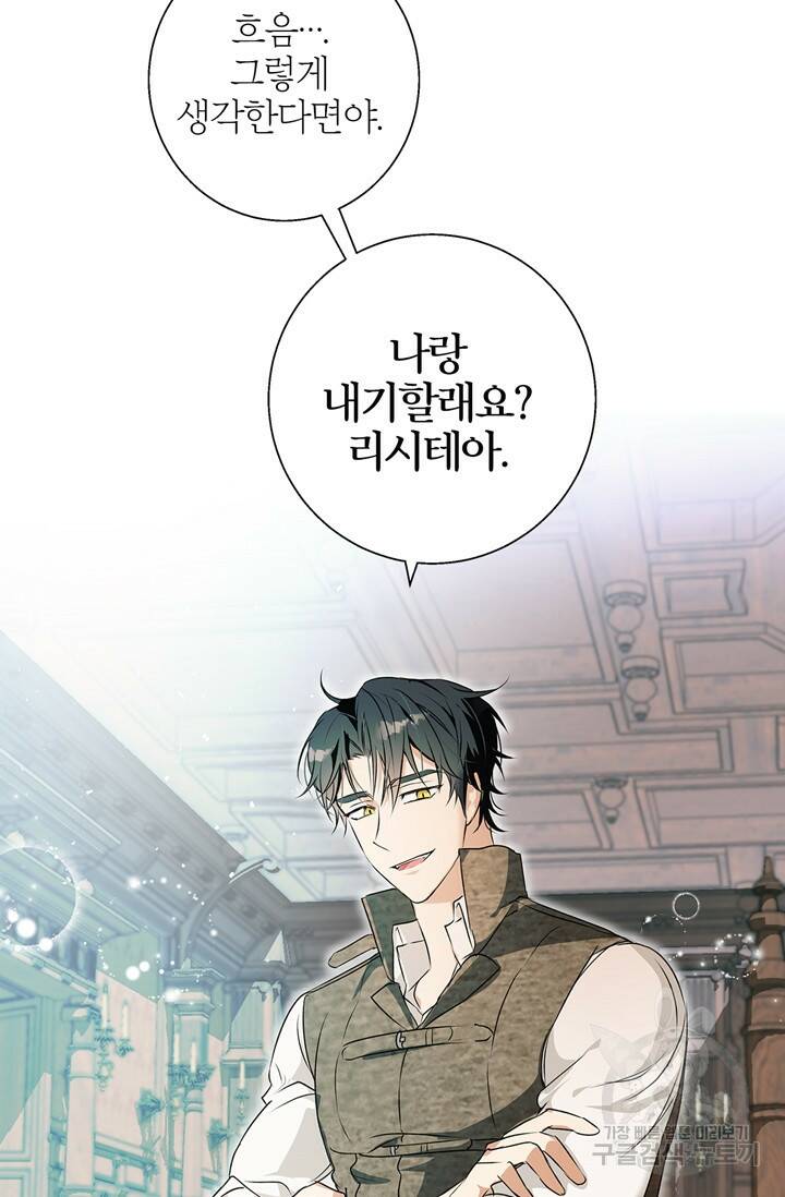 윈터 울프 3화 32