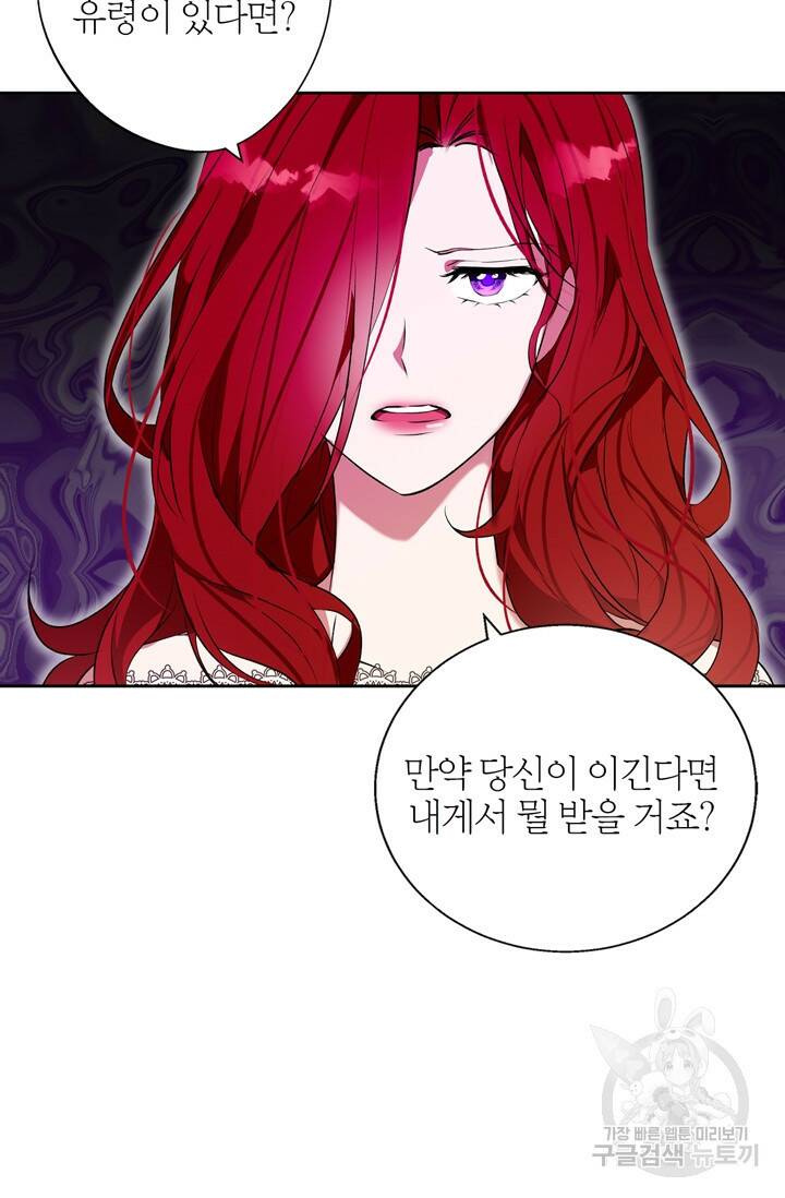 윈터 울프 3화 39