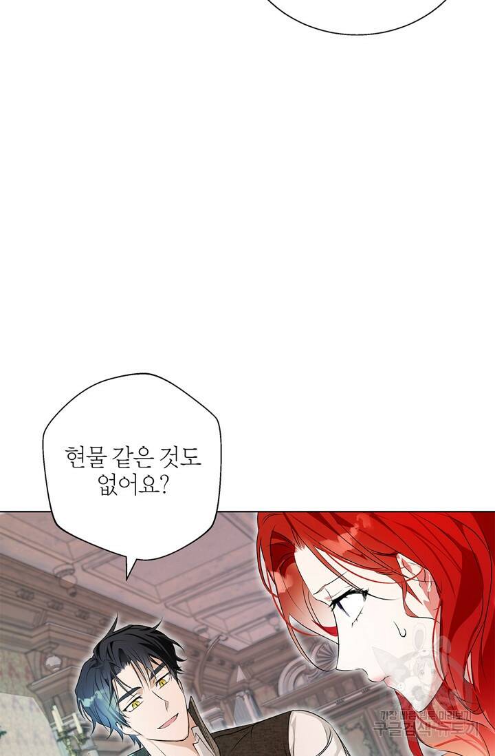 윈터 울프 3화 41