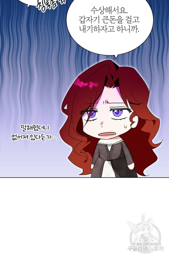 윈터 울프 3화 43