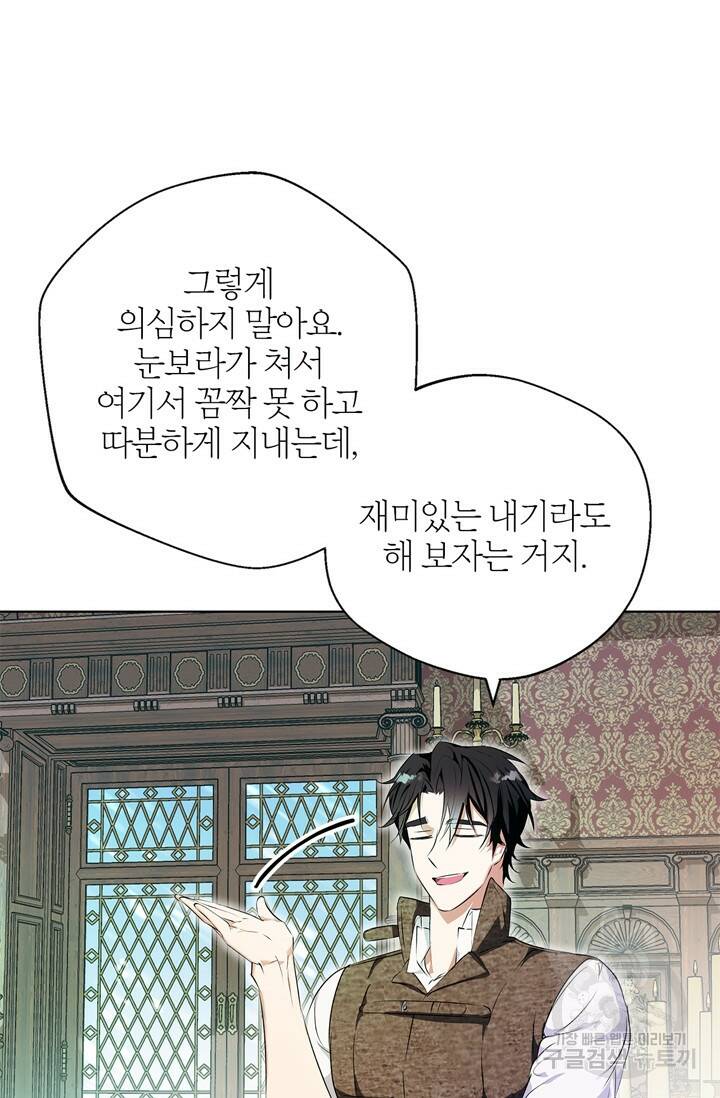 윈터 울프 3화 44