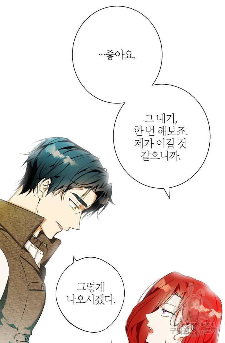 윈터 울프 3화 46