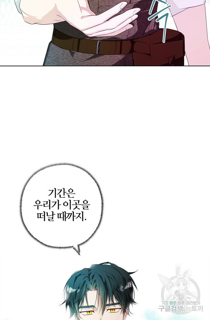 윈터 울프 3화 48