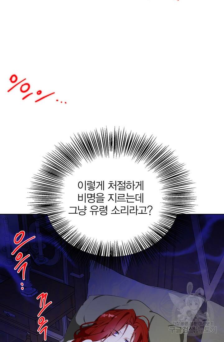 윈터 울프 3화 57