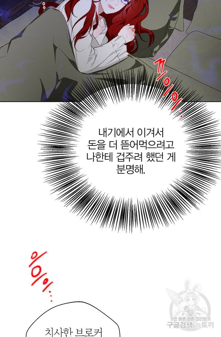윈터 울프 3화 58