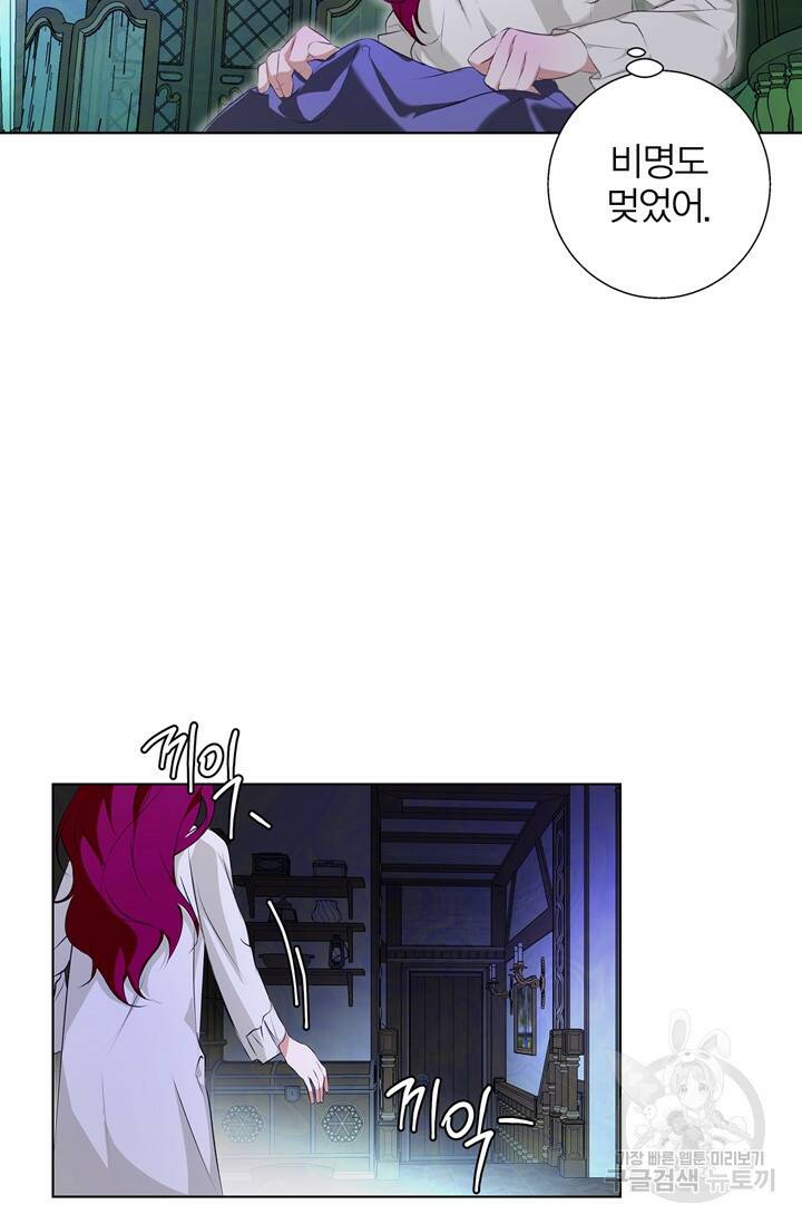 윈터 울프 3화 61