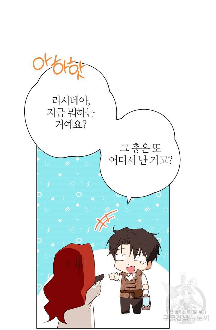 윈터 울프 3화 77