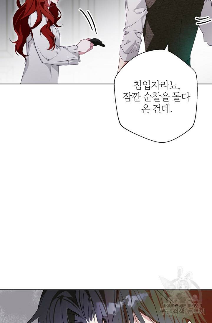 윈터 울프 3화 79