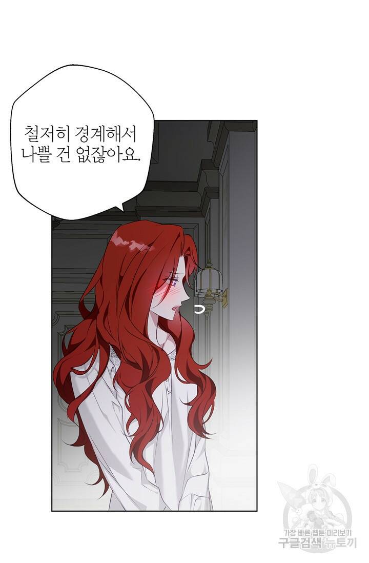 윈터 울프 3화 81
