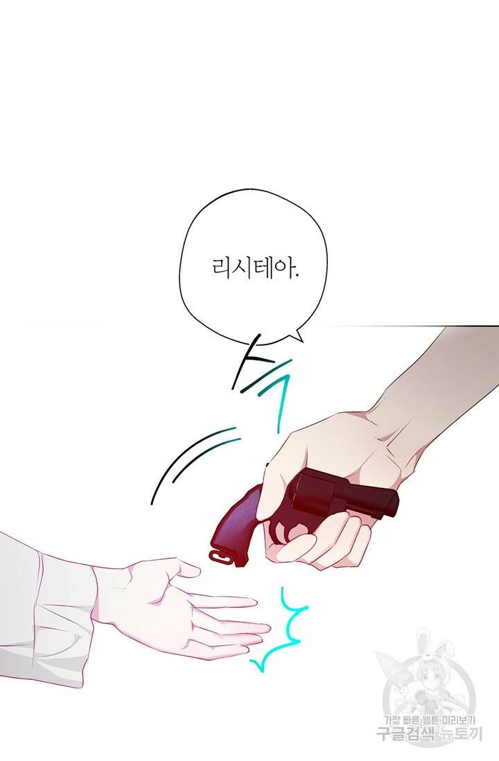 윈터 울프 3화 83