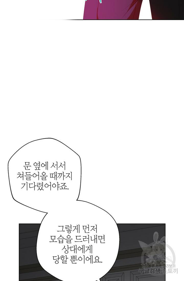 윈터 울프 3화 85
