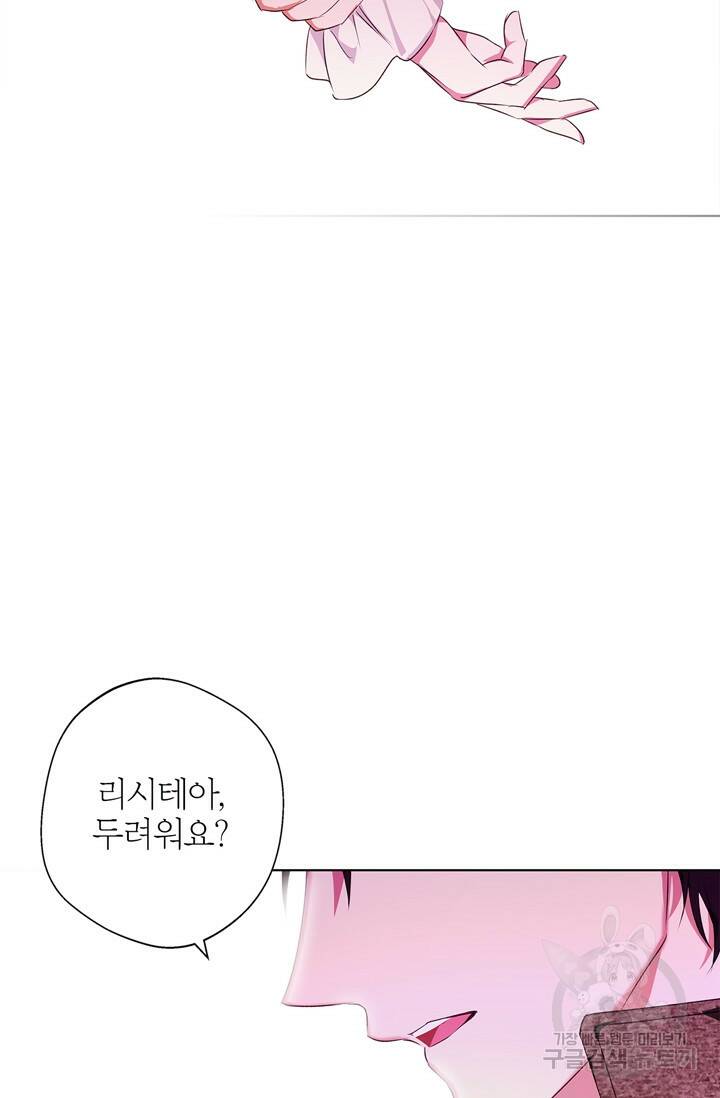 윈터 울프 3화 90