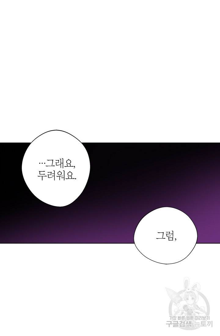 윈터 울프 3화 93