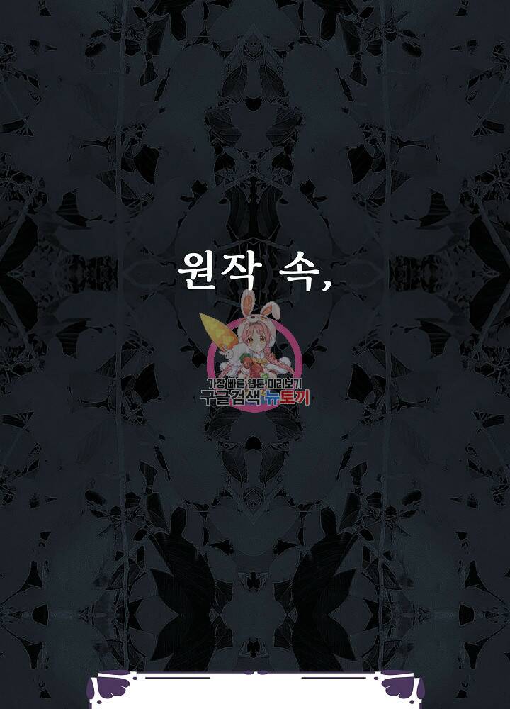 책빙의는 이제 지겹다 13화 1