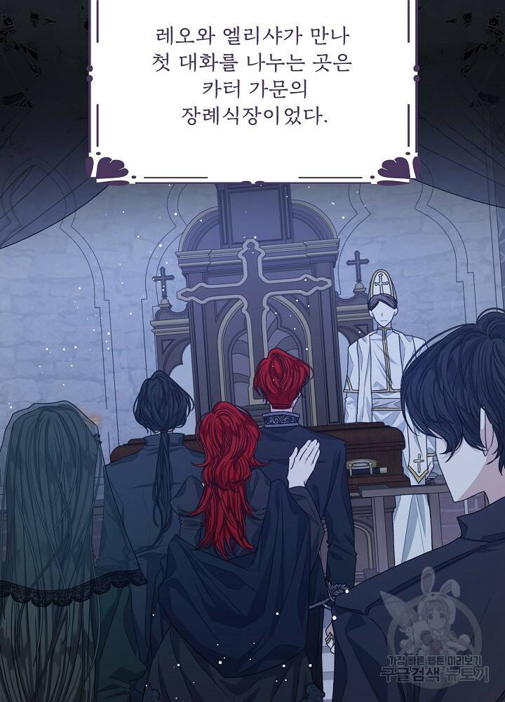 책빙의는 이제 지겹다 13화 2