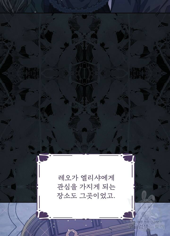 책빙의는 이제 지겹다 13화 3