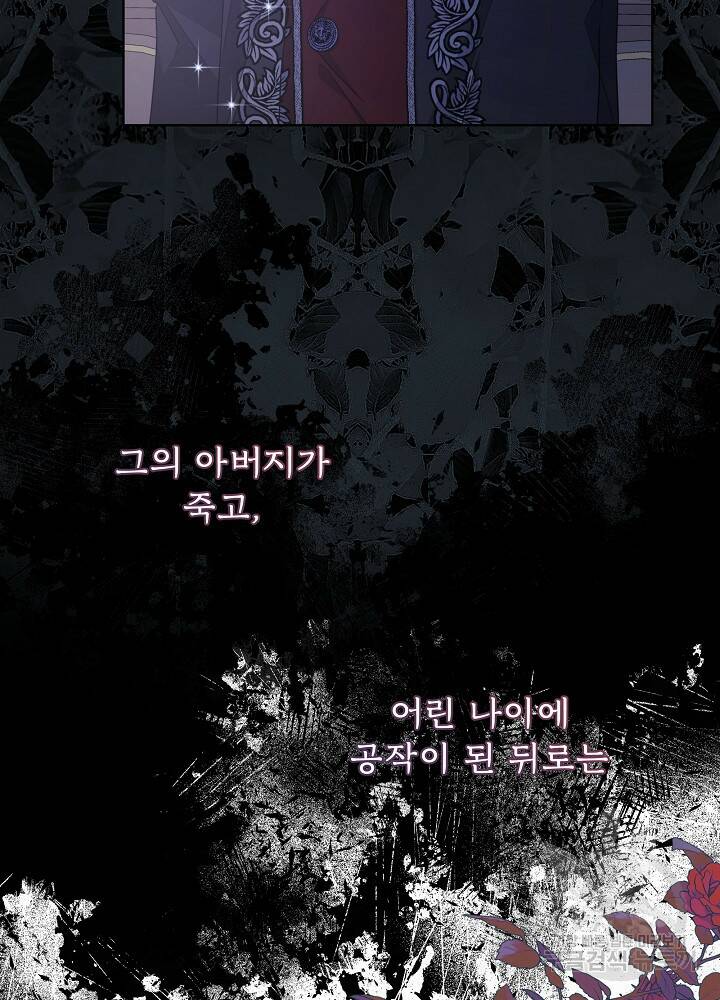 책빙의는 이제 지겹다 13화 8