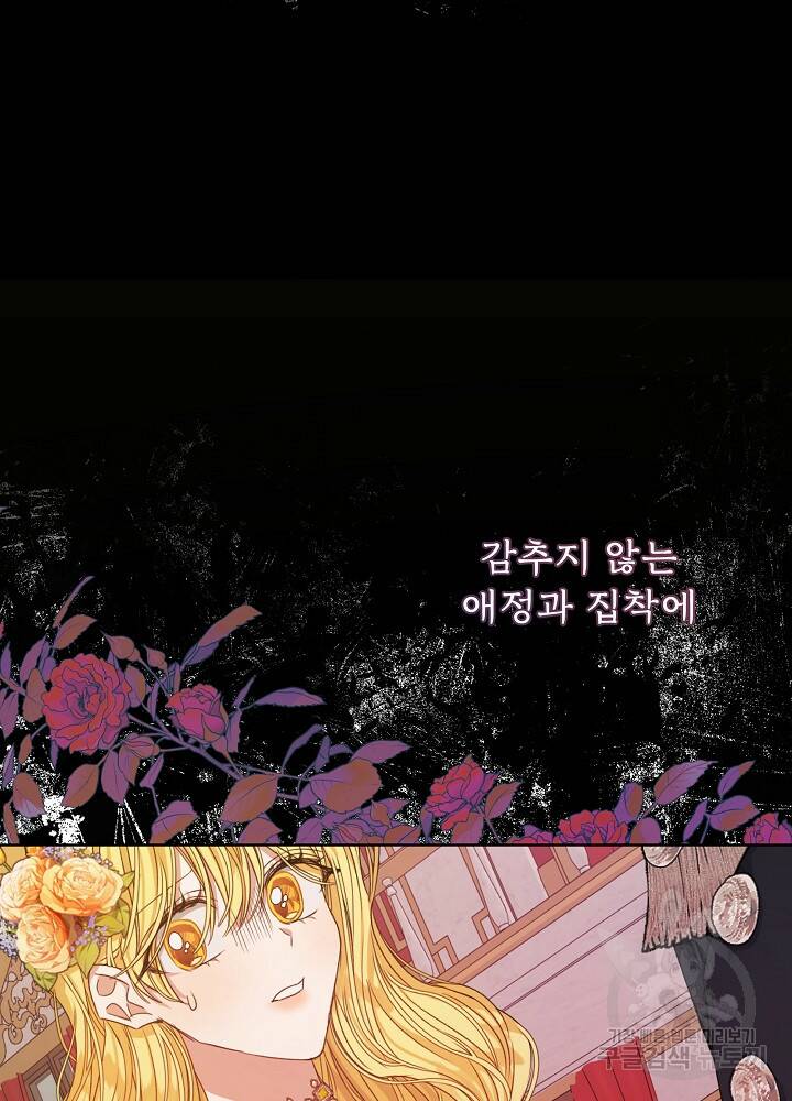 책빙의는 이제 지겹다 13화 11