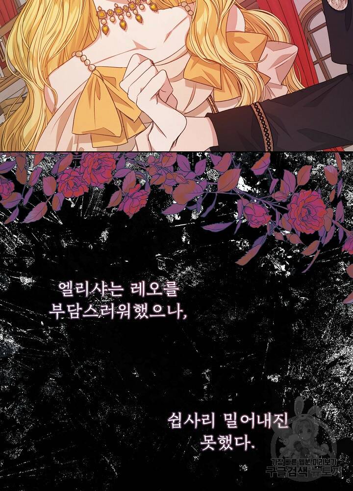 책빙의는 이제 지겹다 13화 12